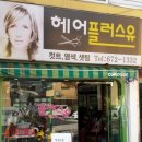 헤어플러스유 - 천안시 서북구 부성1길 15 | 헤어플러스유