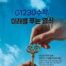 G1230R학원