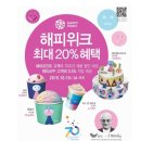 더페이스샵뉴코아아울렛 | 베스킨라빈스,맥도날드,kfc,롯데리아등등 10월의 행사 모음