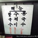고향손칼국수 이미지