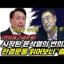 변희재를 죽이기 위해 윤석열 어용판사가 벌인 미친짓은? #변희재 이미지