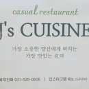 제이스쿠진(J's CUISINE) 네이버블로그