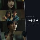 진영상사 | 태풍상사 5회 사라진 슈박 공장, 사장 이준호 두 눈을 건 1억 계약? 6회 예고 tvN 토일 드라마