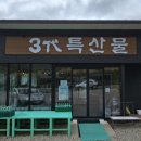 청학건강원
