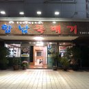 항남3길 이미지
