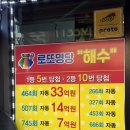 해수로또 이미지