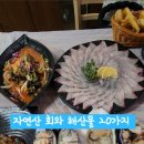 신선횟집지세포