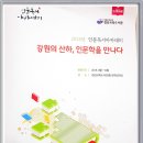 가송민박 | 정선 동강 테라스 민박 (인문학 홍인희) (제5강. 유불 사상의 중심지 강원도)