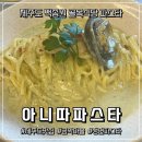 [제주도 맛집] 아니따 파스타 / 백종원 골목식당 맛집 / 재방문 후기 / 생면파스타