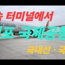 고속 터미널에서 김포국제 공항 까지 이미지