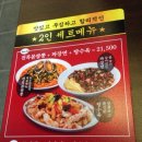 해안반점 - 강동구 고덕로10길 48 | 해안반점