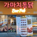 가마치통닭길동