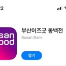 27200-라-22 | 동백전, 동백패스 이용후기 당첨 후기및 동백패스 8개월 실사용 총 환급 금액