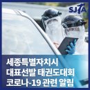 세종체육관(태권도) 이미지