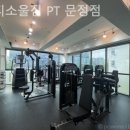 바디소울PT 문정점 | 문정동 헬스장 바디소울짐 PT 문정점 주차 편한 운동할 곳