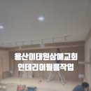 삼애교회 이미지