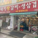 부원갈비