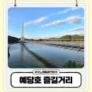 응봉면 후사리 야외운동기구 | 예산 가볼만한곳 예당호 모노레일 출렁다리 전망대까지 둘러본 후기