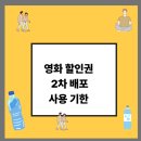 토요 시네마(9월) | 영화 할인권 2차 배포 시작 9월 8일 6천 원 할인받기
