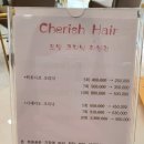 체리쉬헤어 이미지