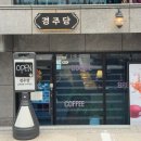 사파동180 | 창원 디저트 맛집 | 크림빵 중 최고인 사파동 경주당 맛후기