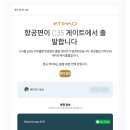 동일분회경로식당 | 에티하드항공 인천-벨기에 비즈니스 내돈내산 후기 [EY823/EY57/아부다비 경유 공항 라운지/기내식]