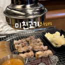 동명동주민센터 | 광주 동구 삼겹살 맛집 미친고기 학동점