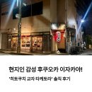 혼술천국 | 후쿠오카 이자카야 추천: 혼술 천국! '히토쿠치 교자 타케토라' 솔직 후기