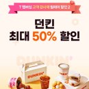 던킨 아산탕정역점