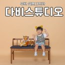 길주로411번길 | 다비스튜디오 부천점 후기｜쉽고 편한 부천 셀프 사진관에서 1000일 촬영