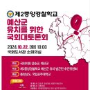중앙경찰학교 이미지