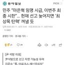 탄핵이 불가능하다고 느낀 민주당.jpg 이미지