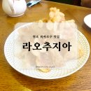 [중국]하얼빈 라오추지아(老厨家) 방문 후기 – 100년 전통 꿔바로우 맛집!