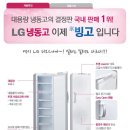 LG 246리터 스탠드식 냉동고 판매 합니다 (재업) 이미지