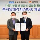 동해산업㈜ 이미지