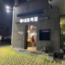 내포복집 네이버블로그