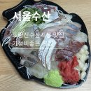 서울횟집 | [서울수산] 노량진 횟집 서울수산 후기, 노량진 회포장 가성비 횟집 (서울수산 위치, 꿀팁 포함)