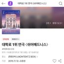 대학로 연극, 쉬어매드니스 후기, 좌석추천 2층 D열