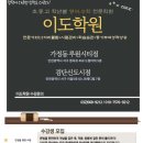 이도수학학원 - 원주시 늘품로 191 | 이도수학학원