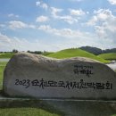 VIP힐링산악회 23번째 이야기*전남 순천시 순천만국가정원 트래킹 이미지