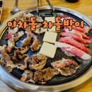 이차돌울산대공원점 이미지