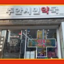 인천주안동물약국 이미지