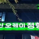 혁신오케이정형외과의원 이미지