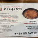 유씨네본가누룽지삼계탕 이미지
