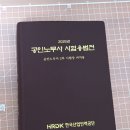 행정용 34 | 제34회 노무사 2차 시험 허수 생동차 후기 기출문제 PDF 수험 용어 설명