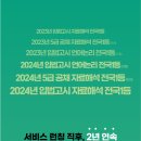 ★ 【마감임박】 랩스탠다드 2025년 PSAT대비 "여름시즌 올인원패스" 이미지