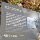 [북한산 여행]아름다운 절경 산영루