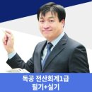 [HD]회계관리 1급 자격증 따기 Part.1 재무회계 | 자격동스쿨에서 전산회계 1급 인강을 듣고 자격증을 취득해 보아요 📑