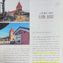 수원주보에 소개된 신동성당 이미지