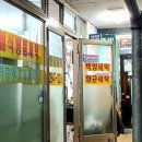 백양세탁 이미지